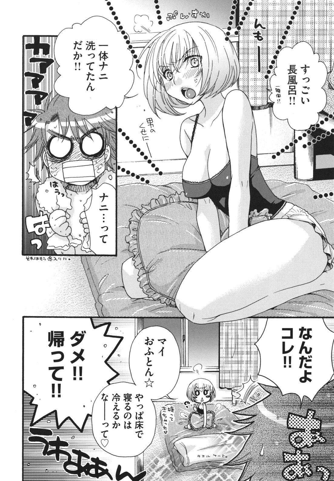 Ojousama to Inu - Page 131