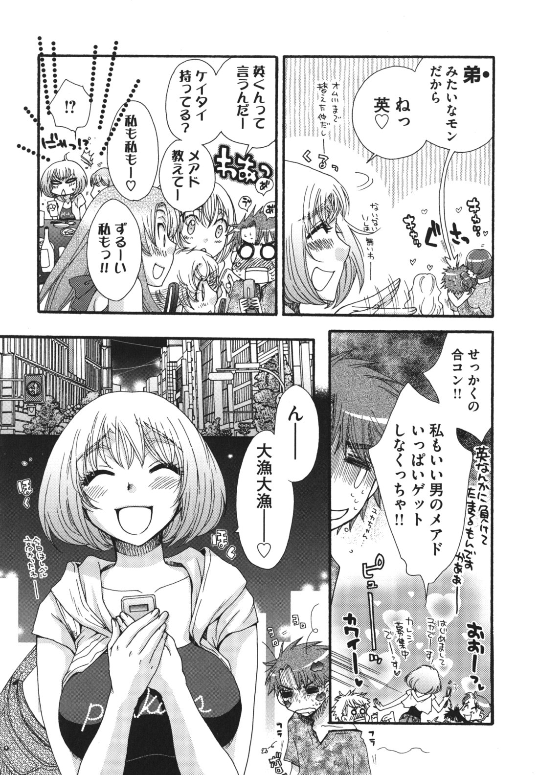 Ojousama to Inu - Page 145