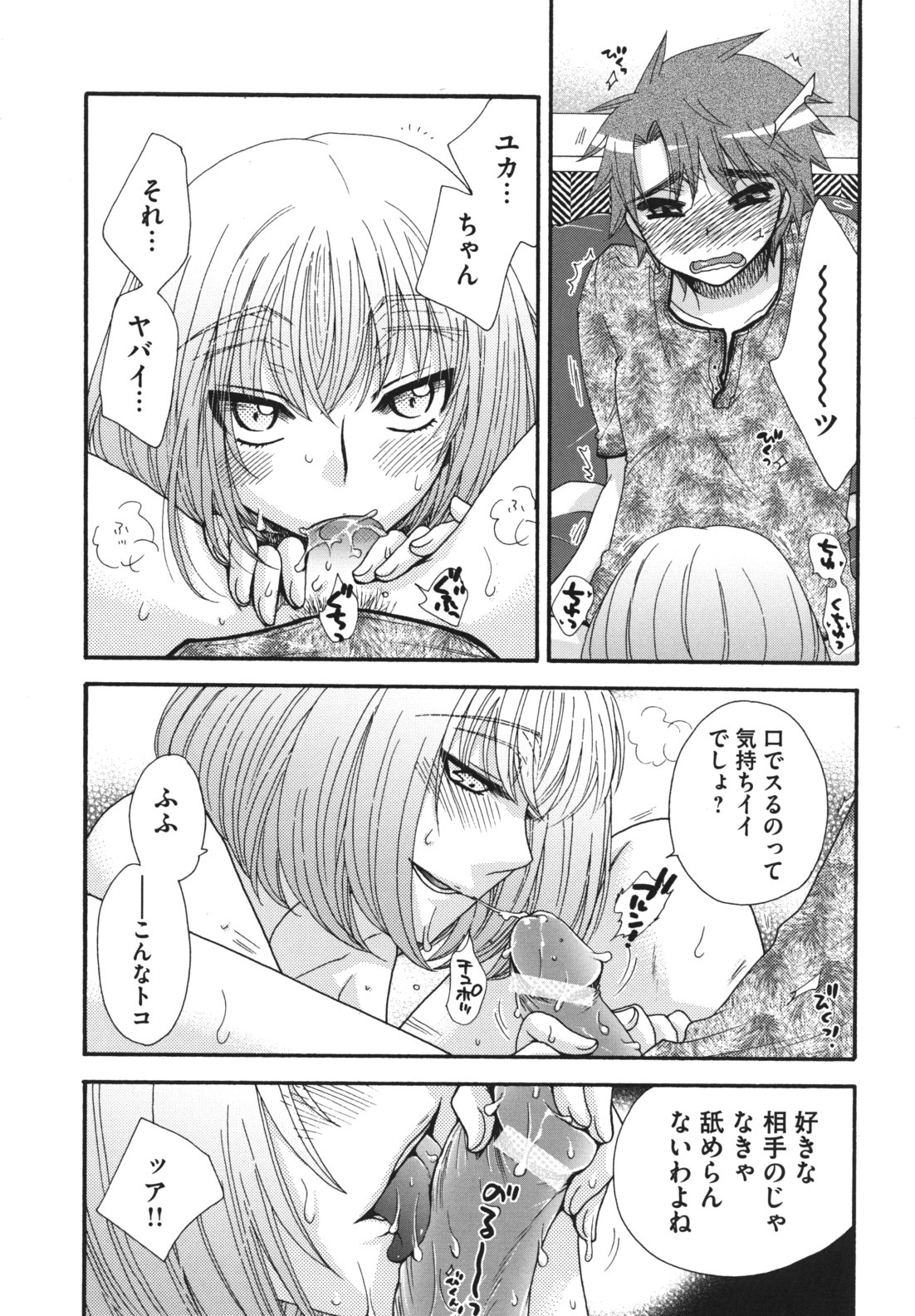 Ojousama to Inu - Page 152