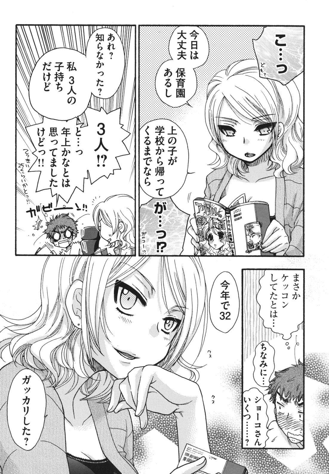 Ojousama to Inu - Page 162