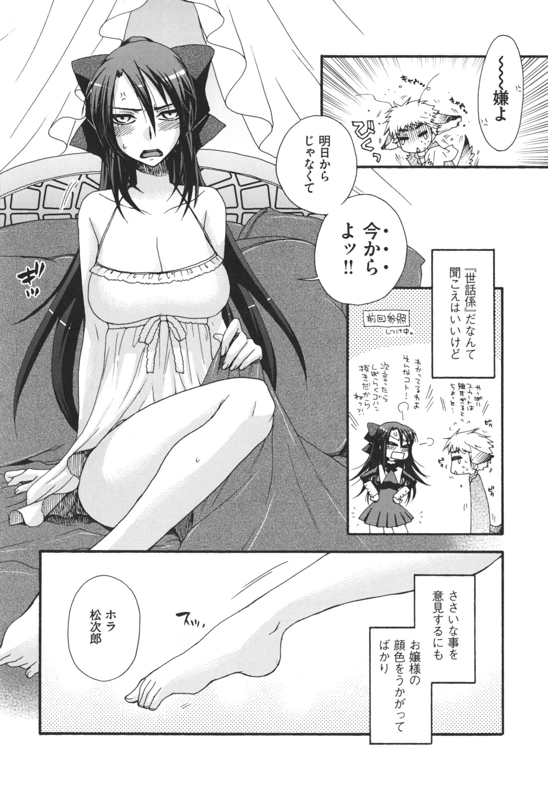 Ojousama to Inu - Page 33