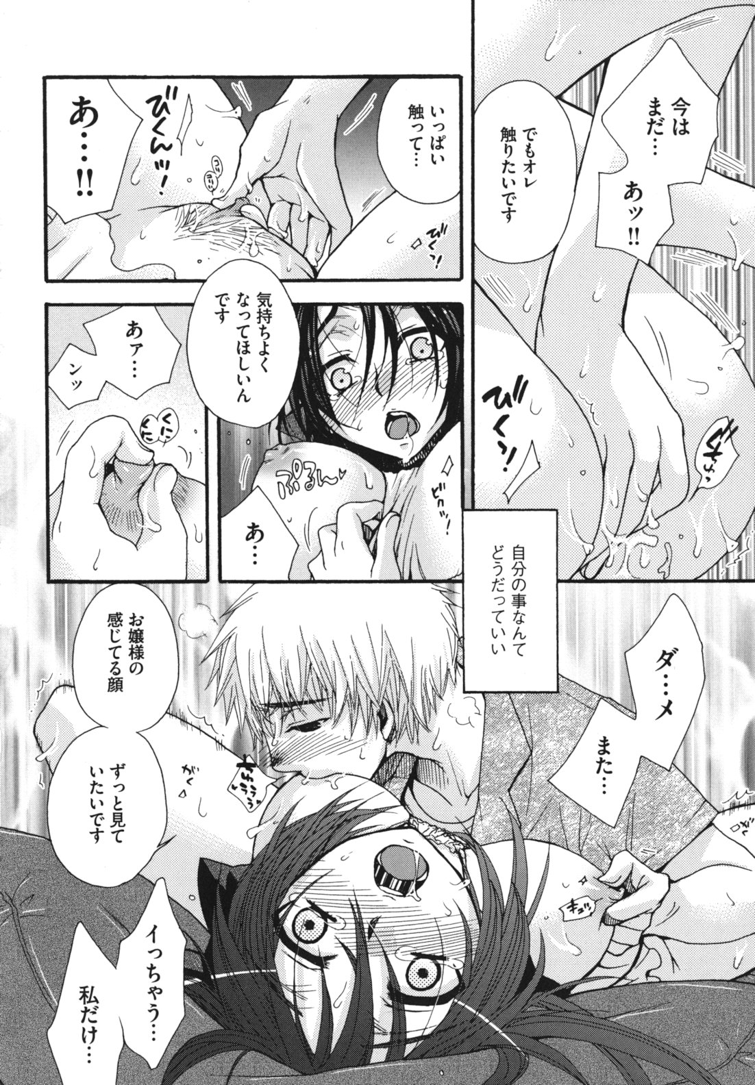 Ojousama to Inu - Page 39