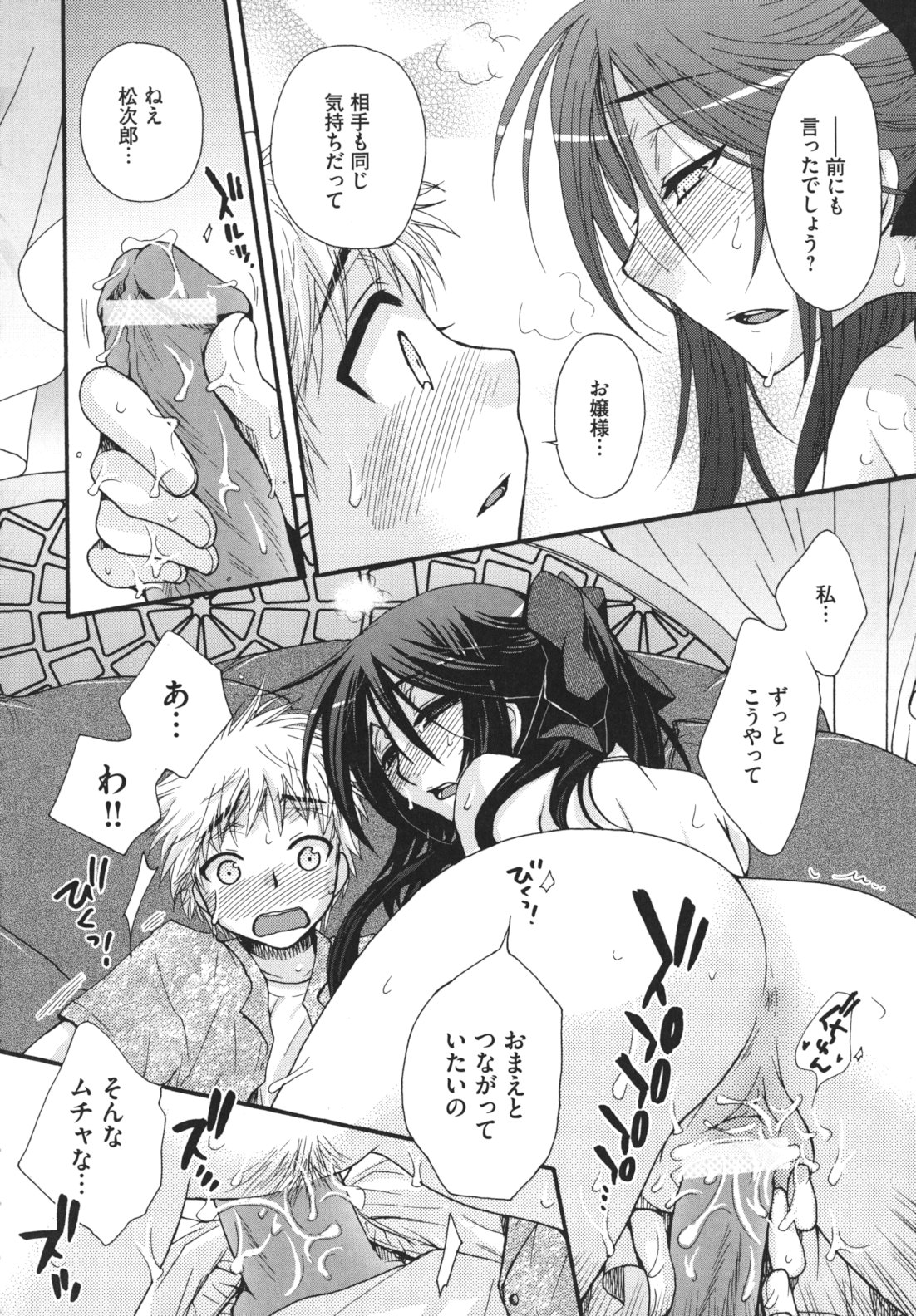 Ojousama to Inu - Page 41