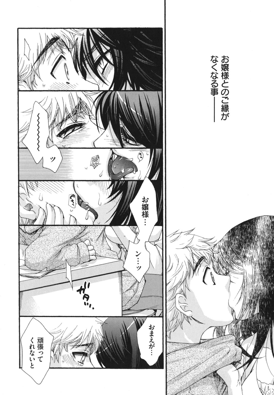 Ojousama to Inu - Page 51
