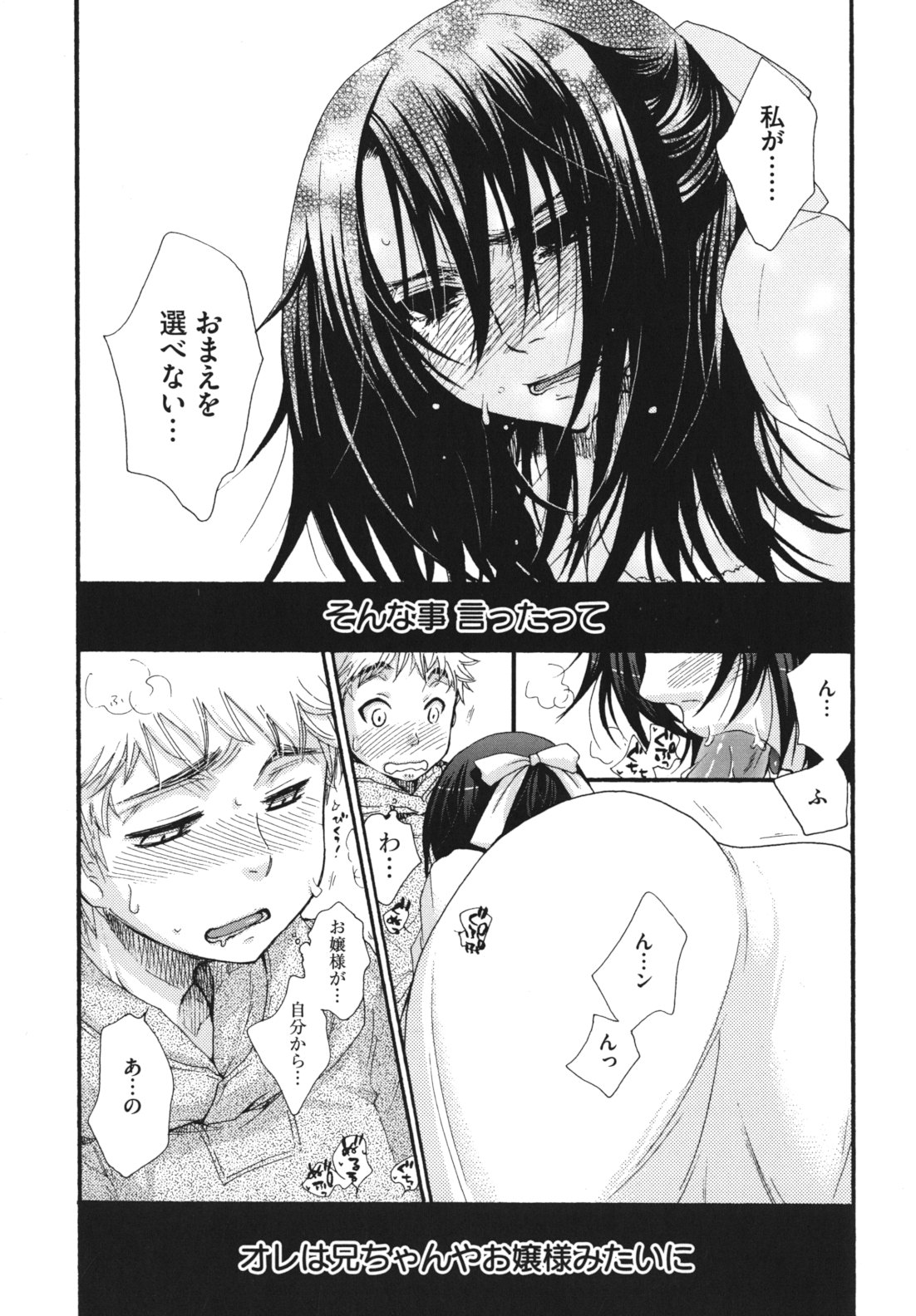 Ojousama to Inu - Page 52
