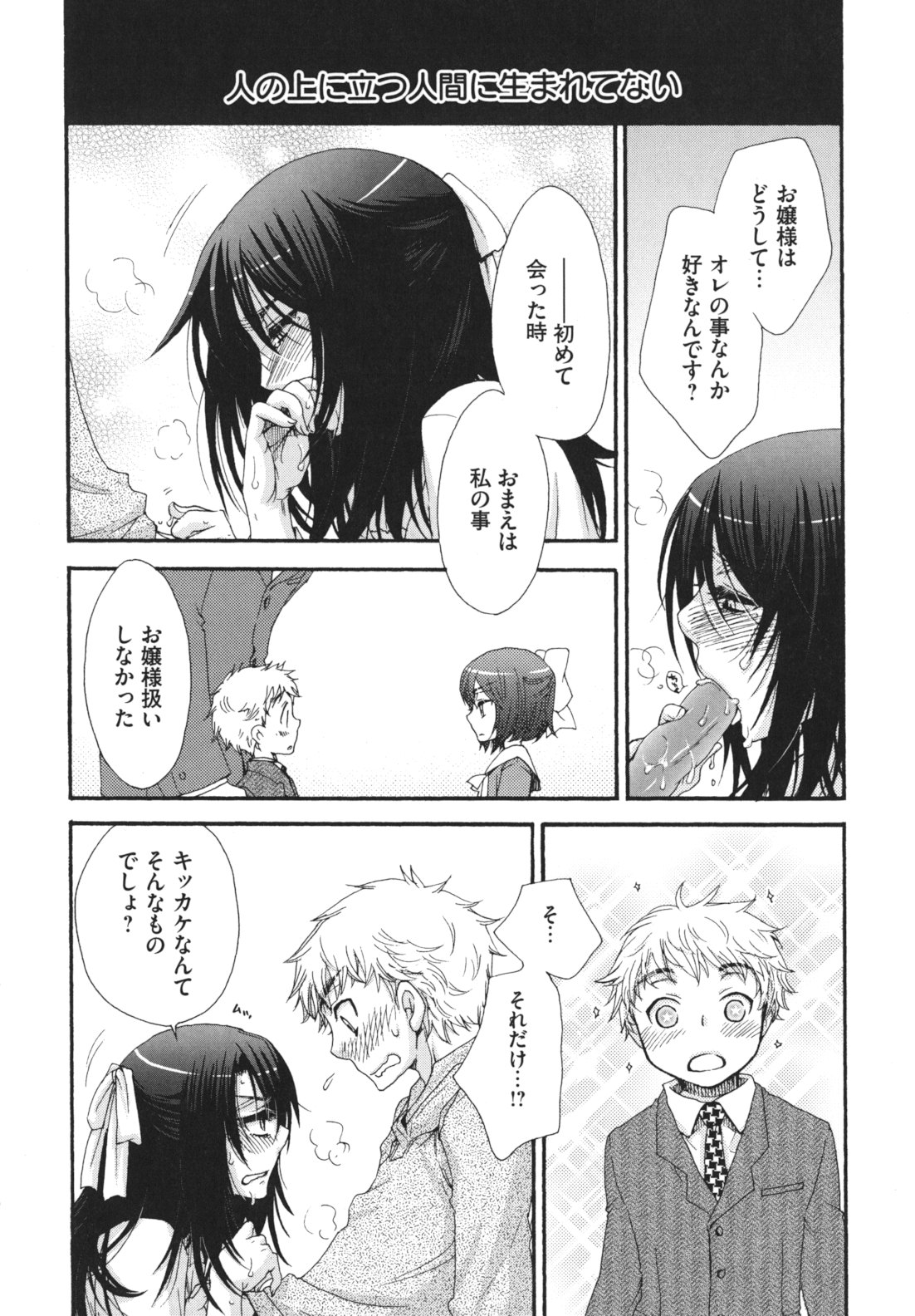 Ojousama to Inu - Page 53