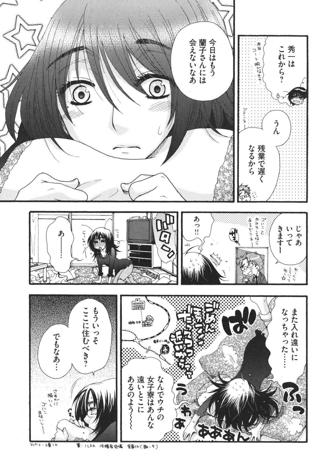 Ojousama to Inu - Page 66