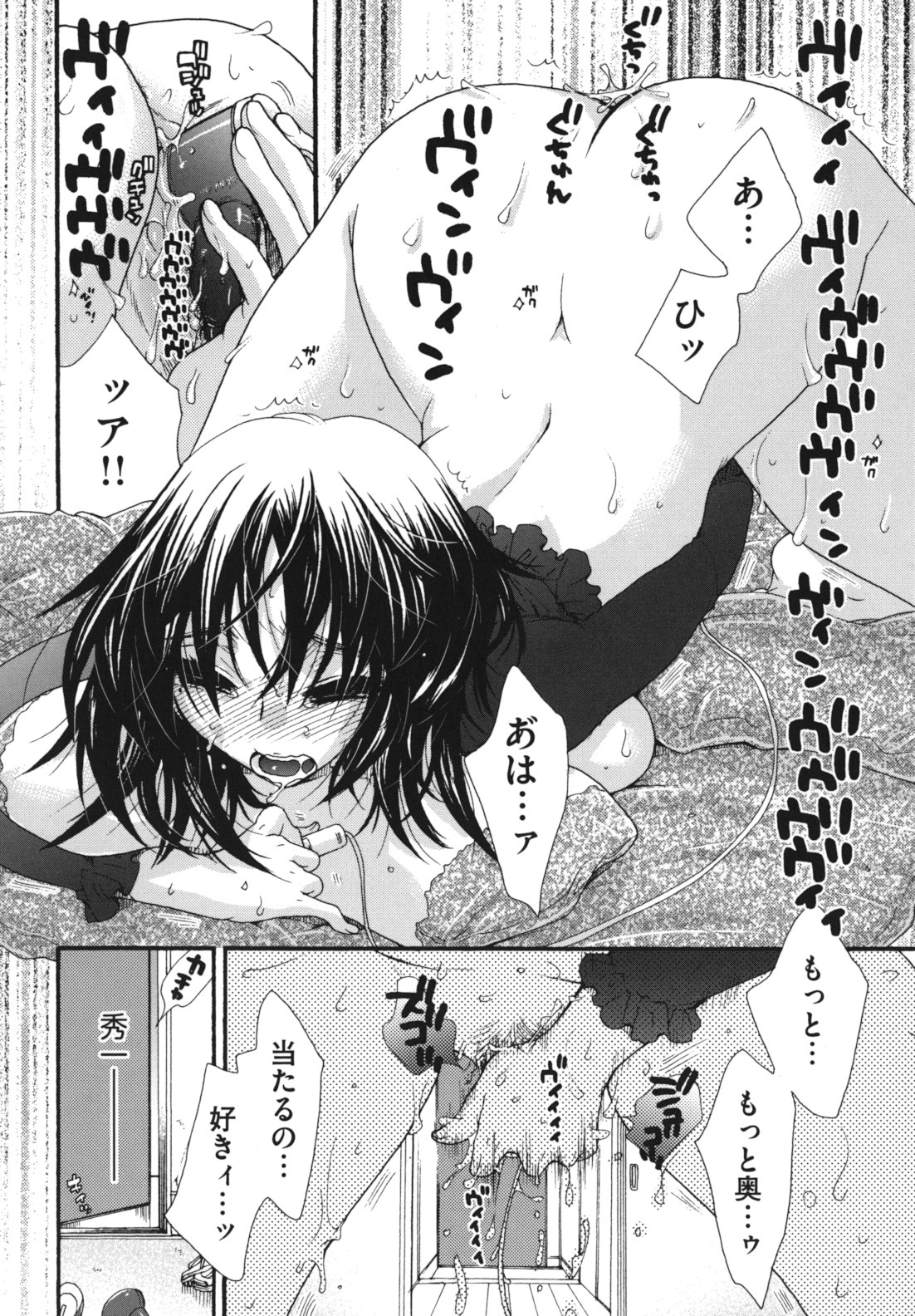 Ojousama to Inu - Page 71