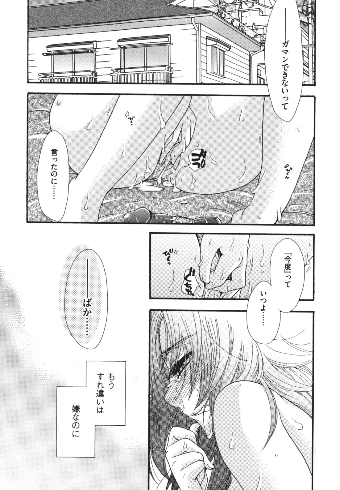 Ojousama to Inu - Page 79