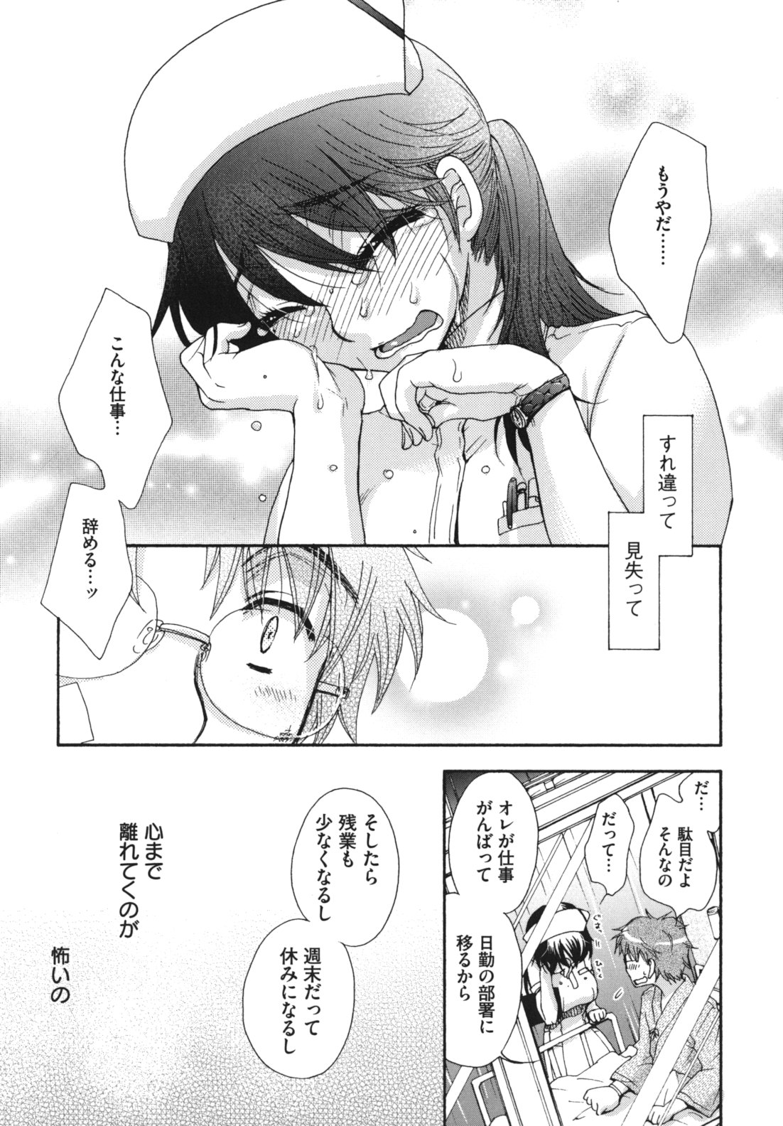 Ojousama to Inu - Page 84