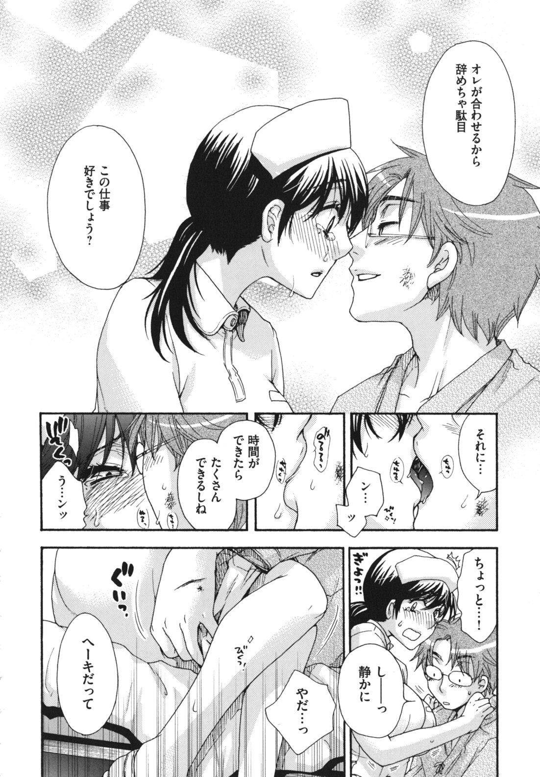 Ojousama to Inu - Page 85