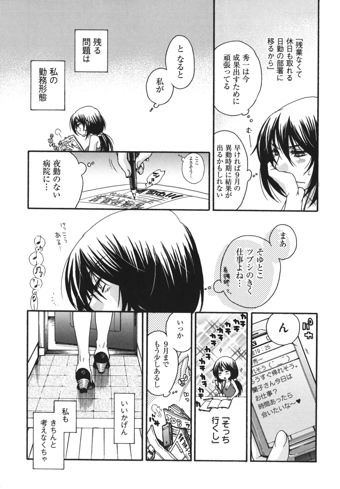 Ojousama to Inu - Page 97