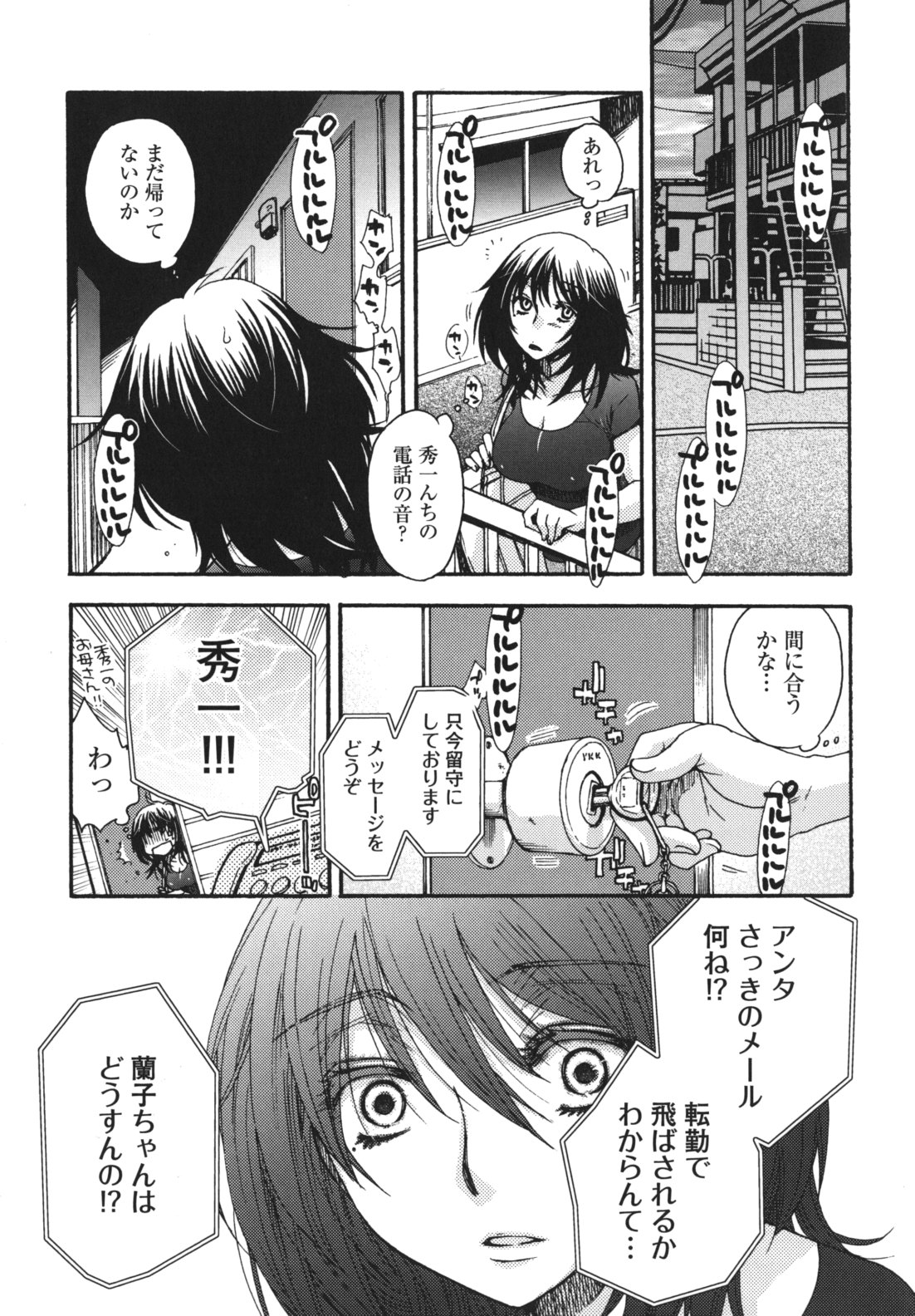 Ojousama to Inu - Page 98