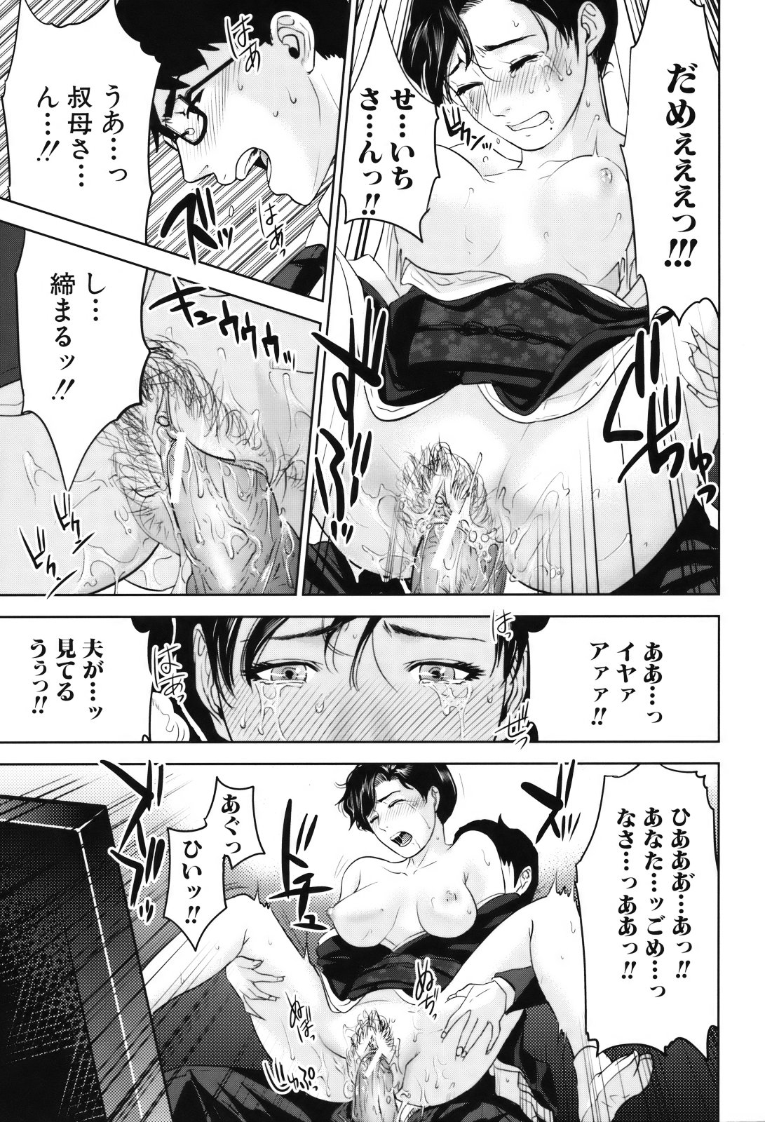 Okusan to Issho - Page 104