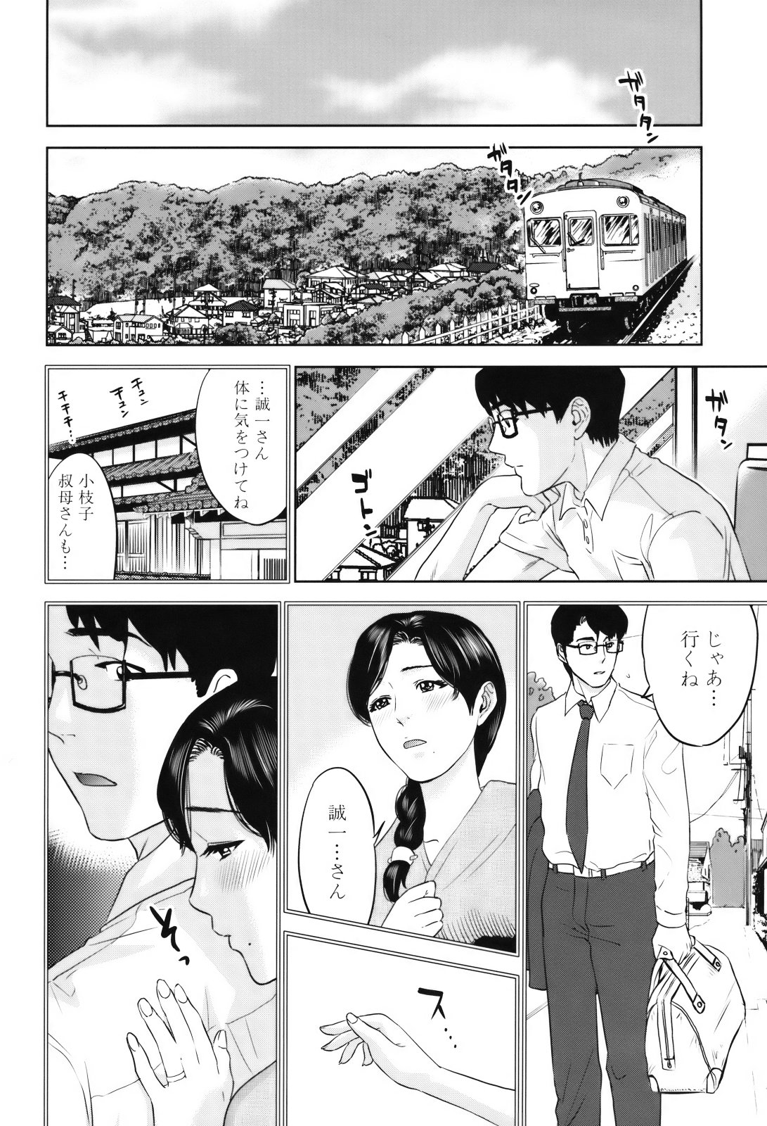 Okusan to Issho - Page 106