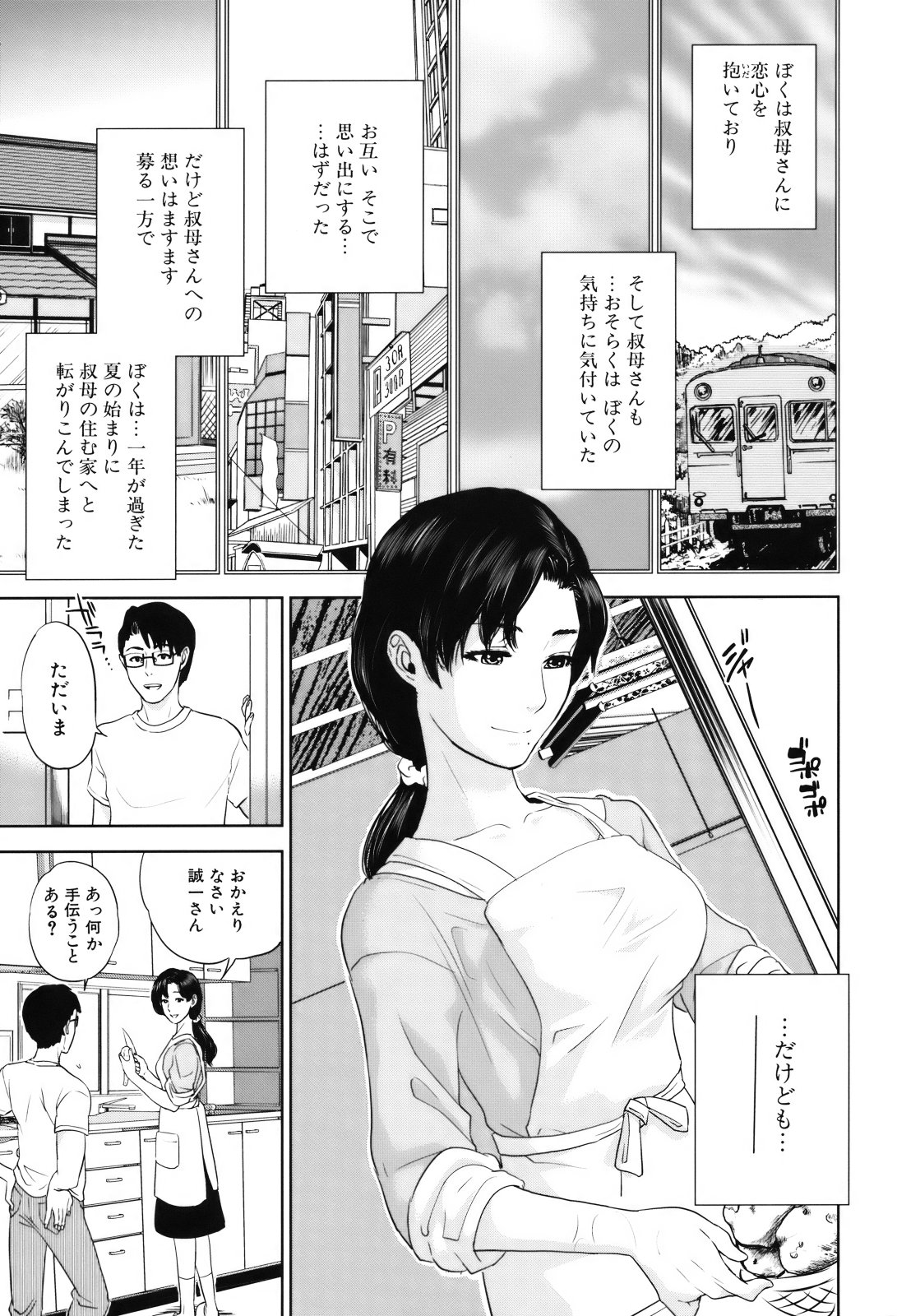 Okusan to Issho - Page 117