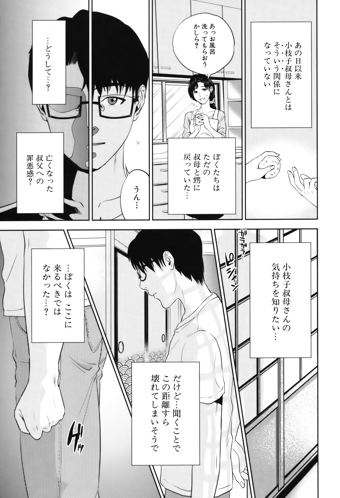 Okusan to Issho - Page 119