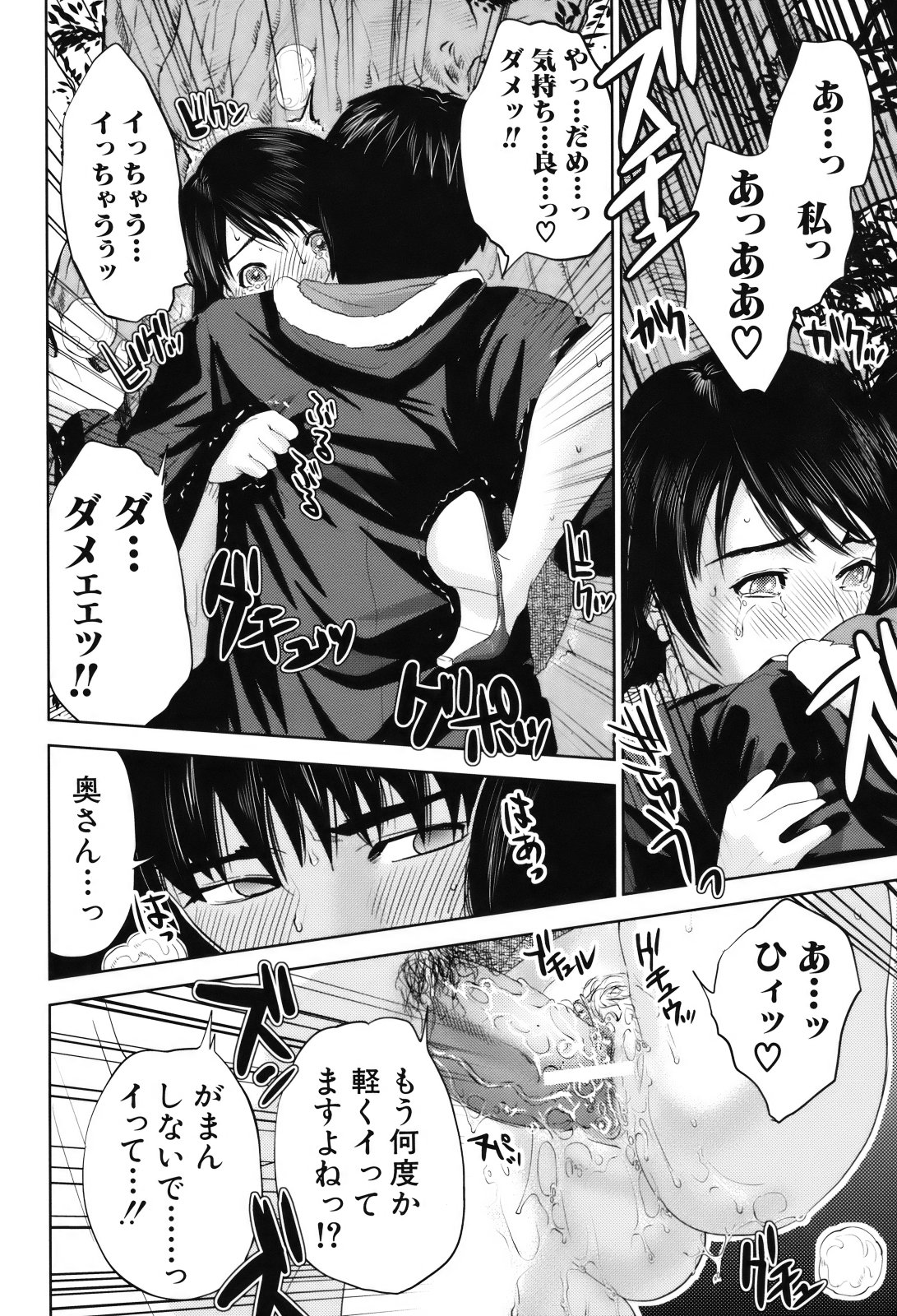 Okusan to Issho - Page 69