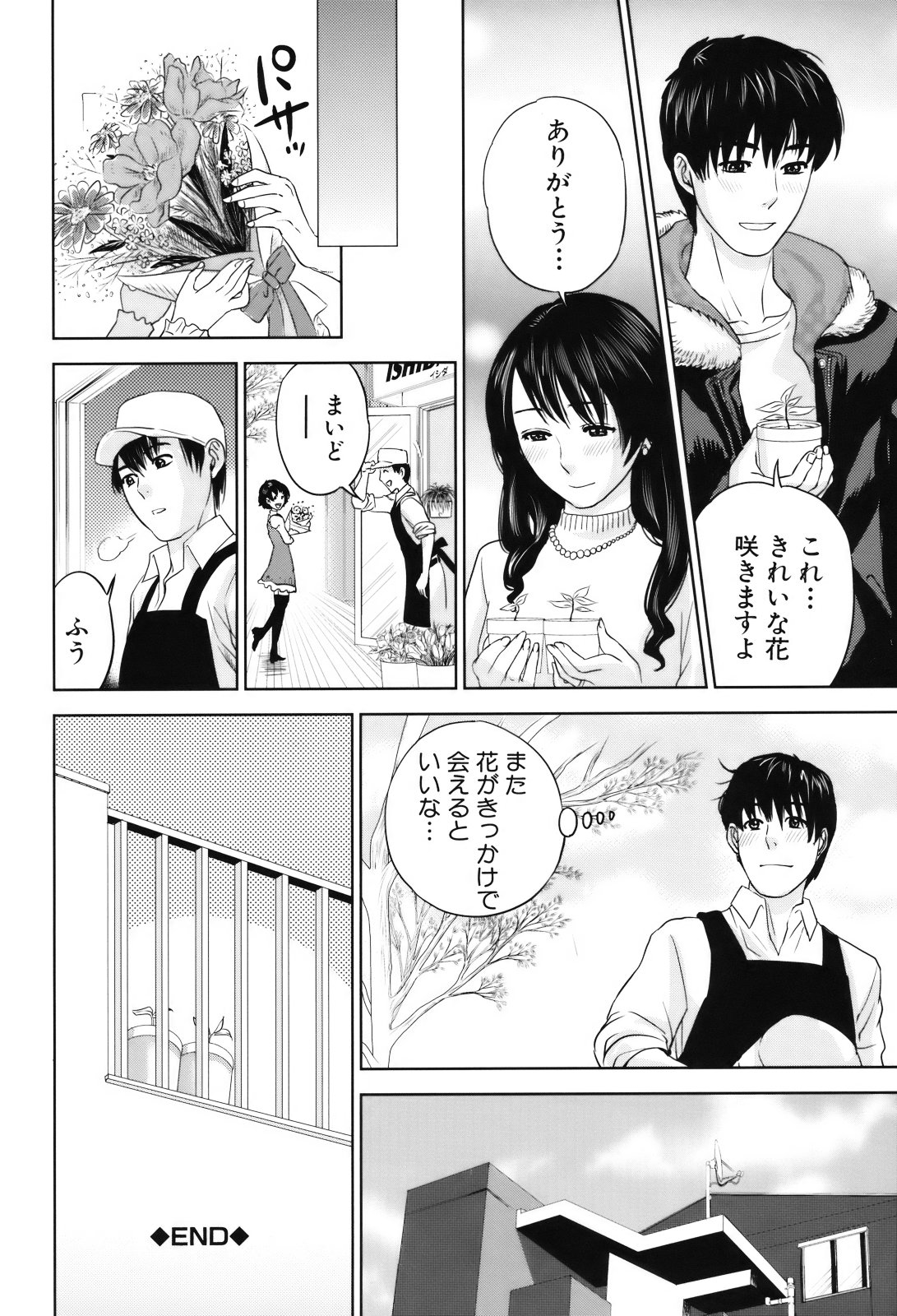 Okusan to Issho - Page 75
