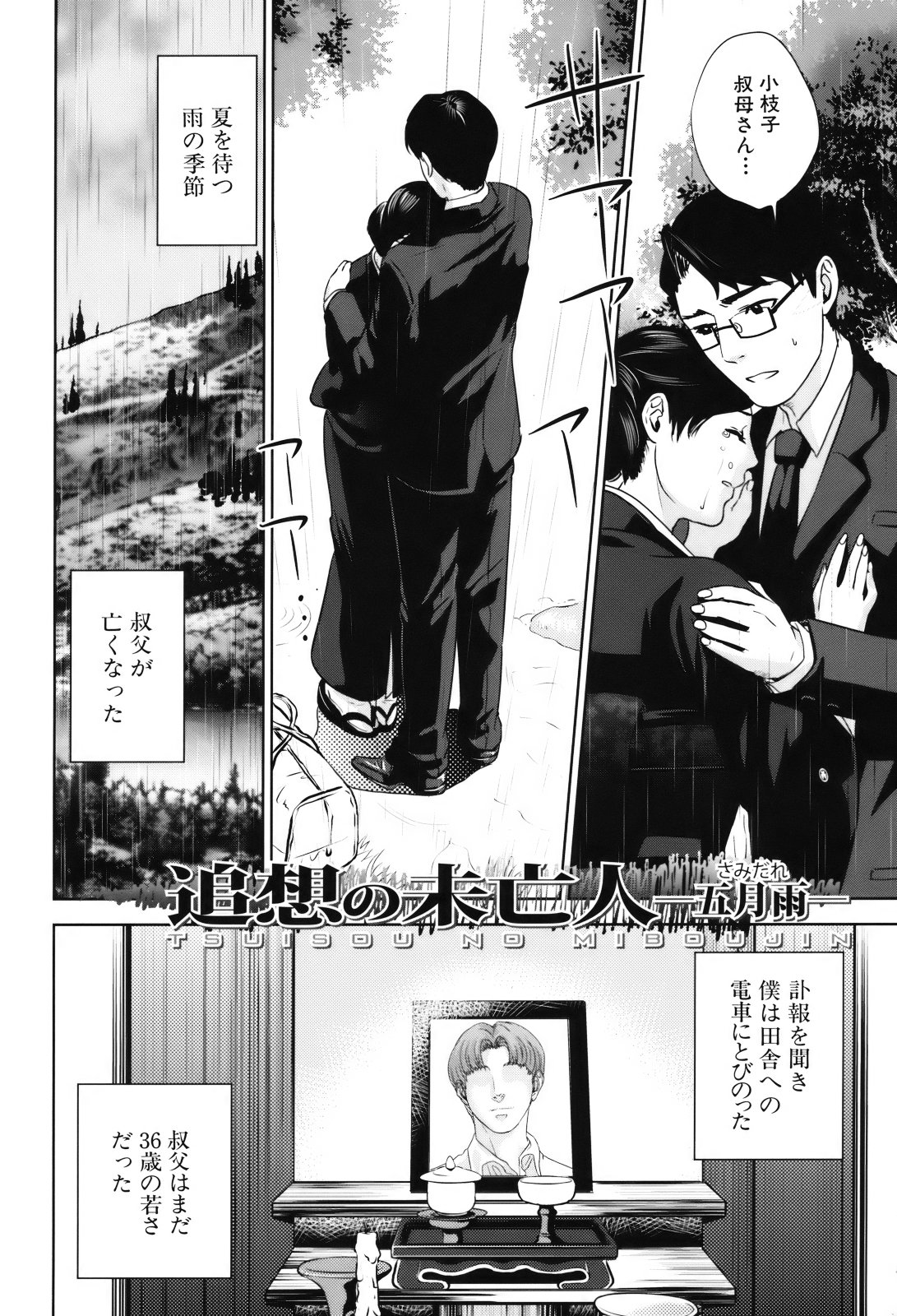 Okusan to Issho - Page 77