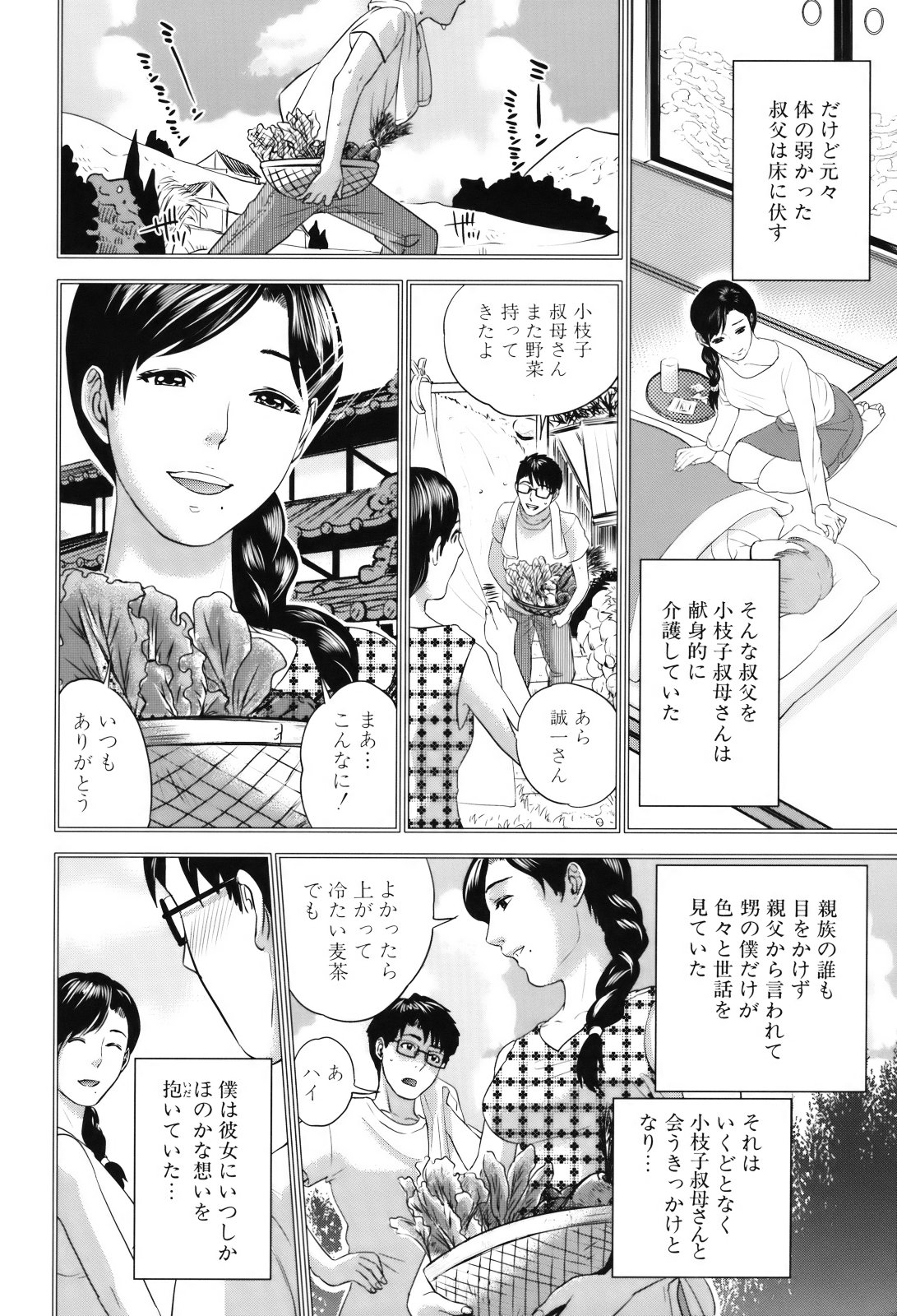 Okusan to Issho - Page 79