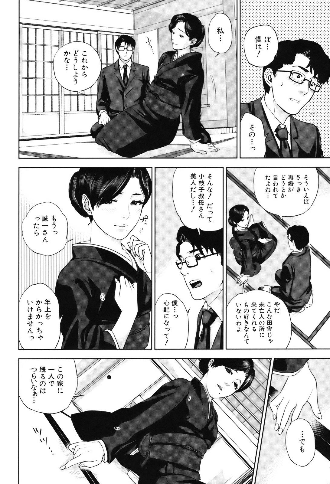 Okusan to Issho - Page 83