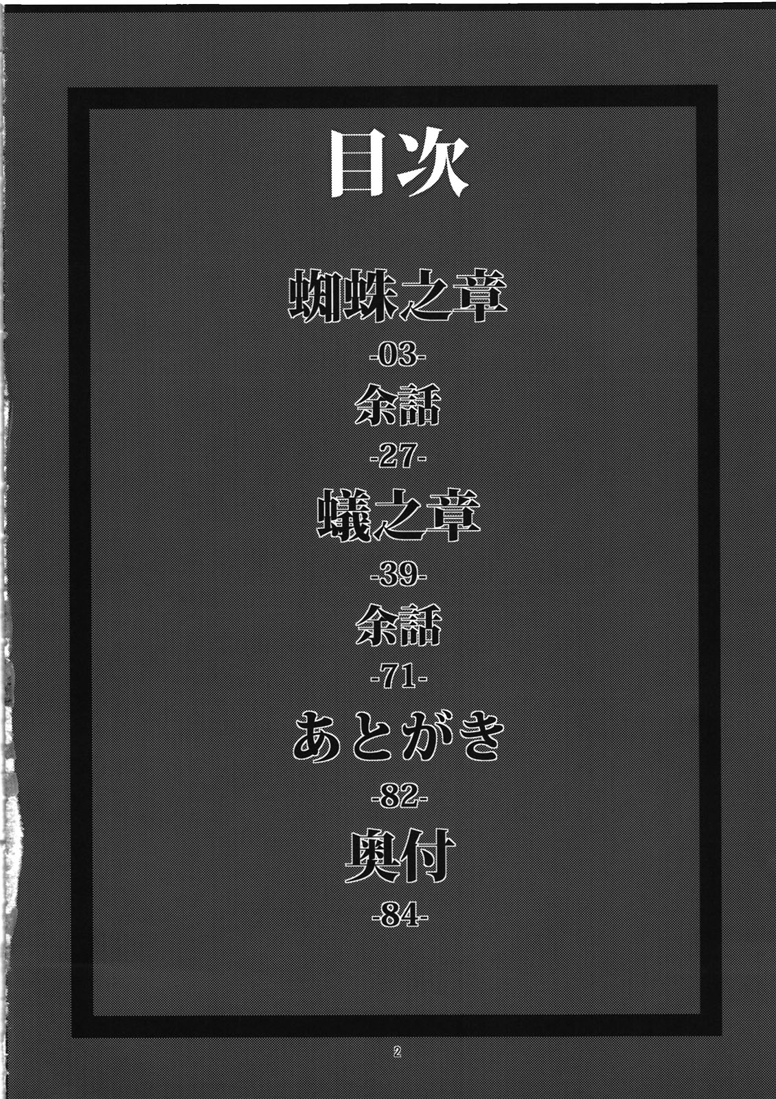 Jingai Shunman Ko no Sho - Page 4