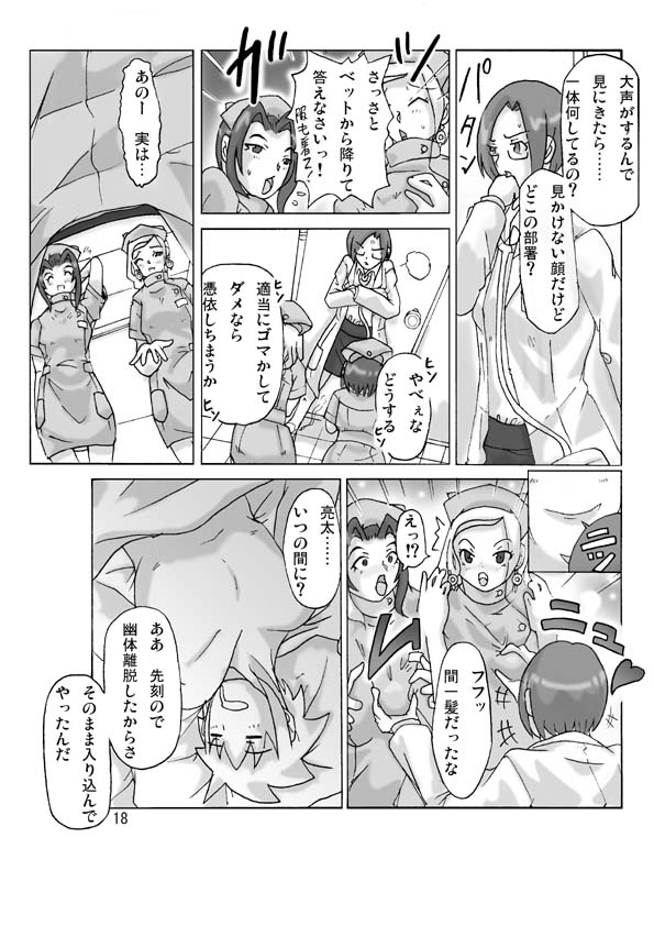 [ts-complex2nd] P(ossession)-Party3 - Page 20