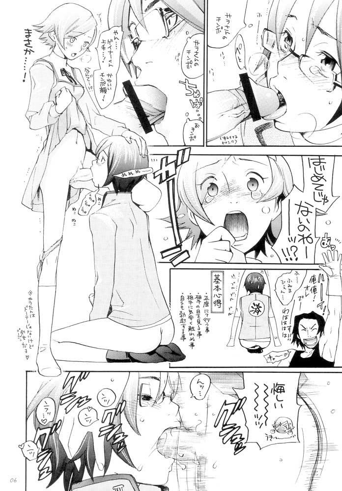 OPPAI MANKO チ●ポゲイナー - Page 7