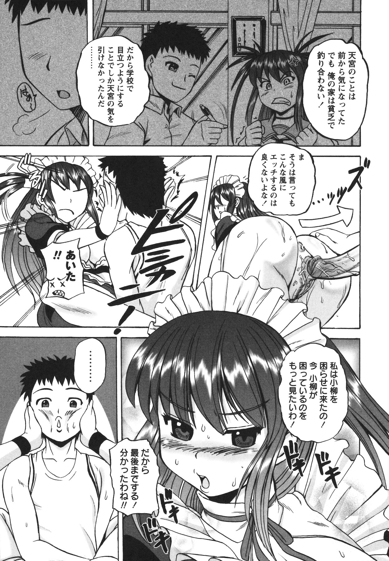 Ero Yome - Page 187