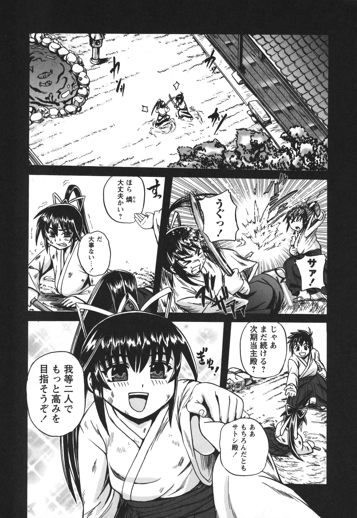 Ero Yome - Page 191