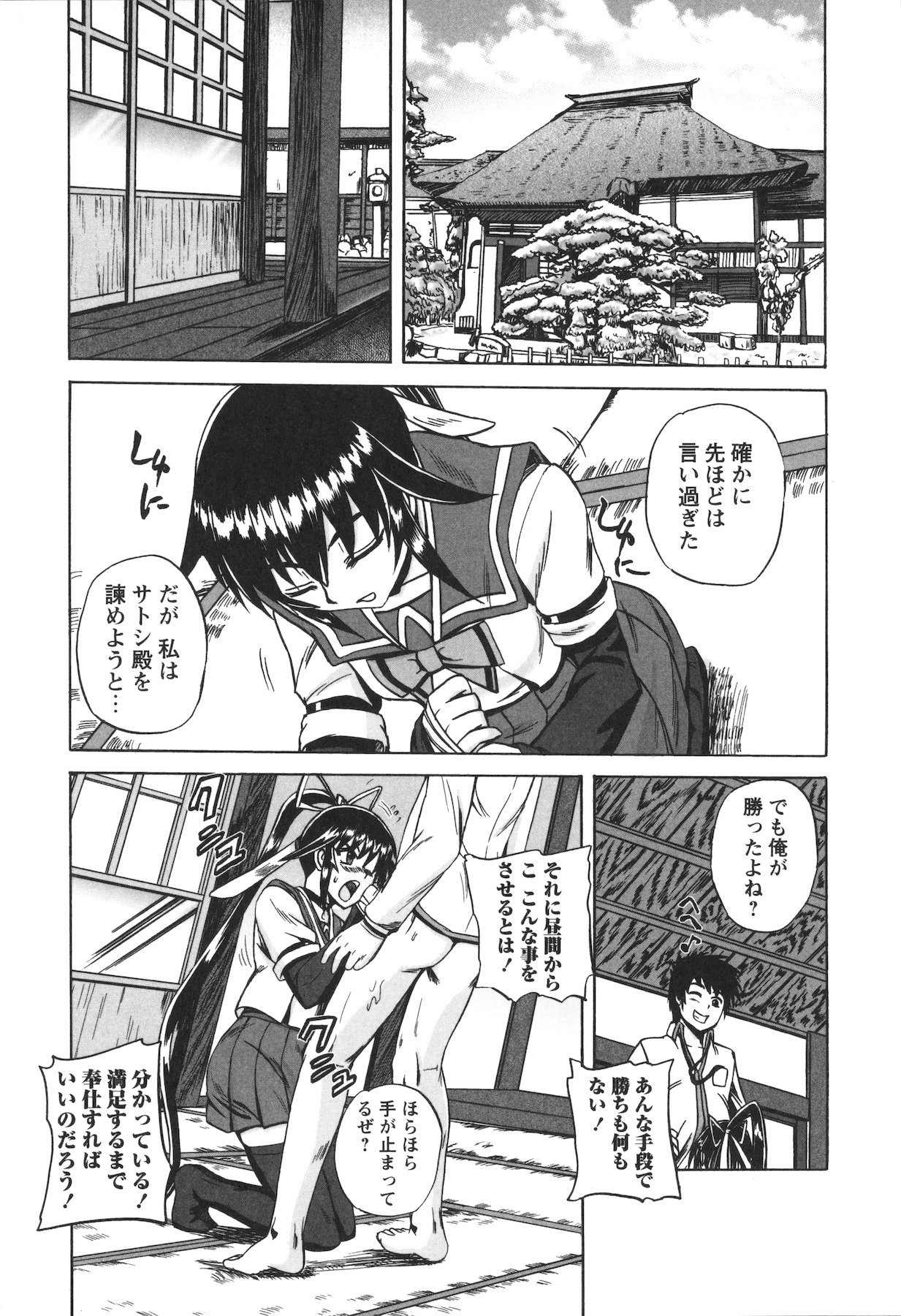 Ero Yome - Page 196