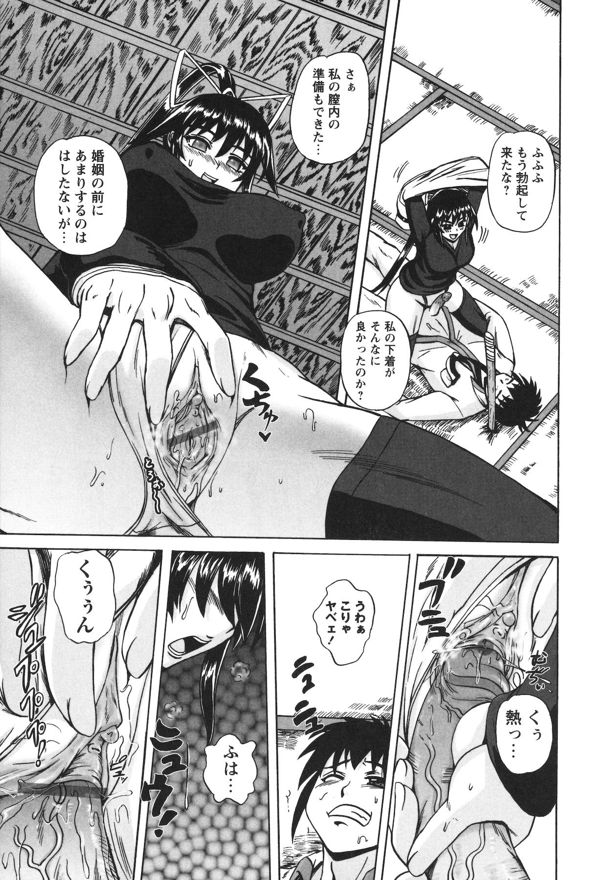 Ero Yome - Page 203