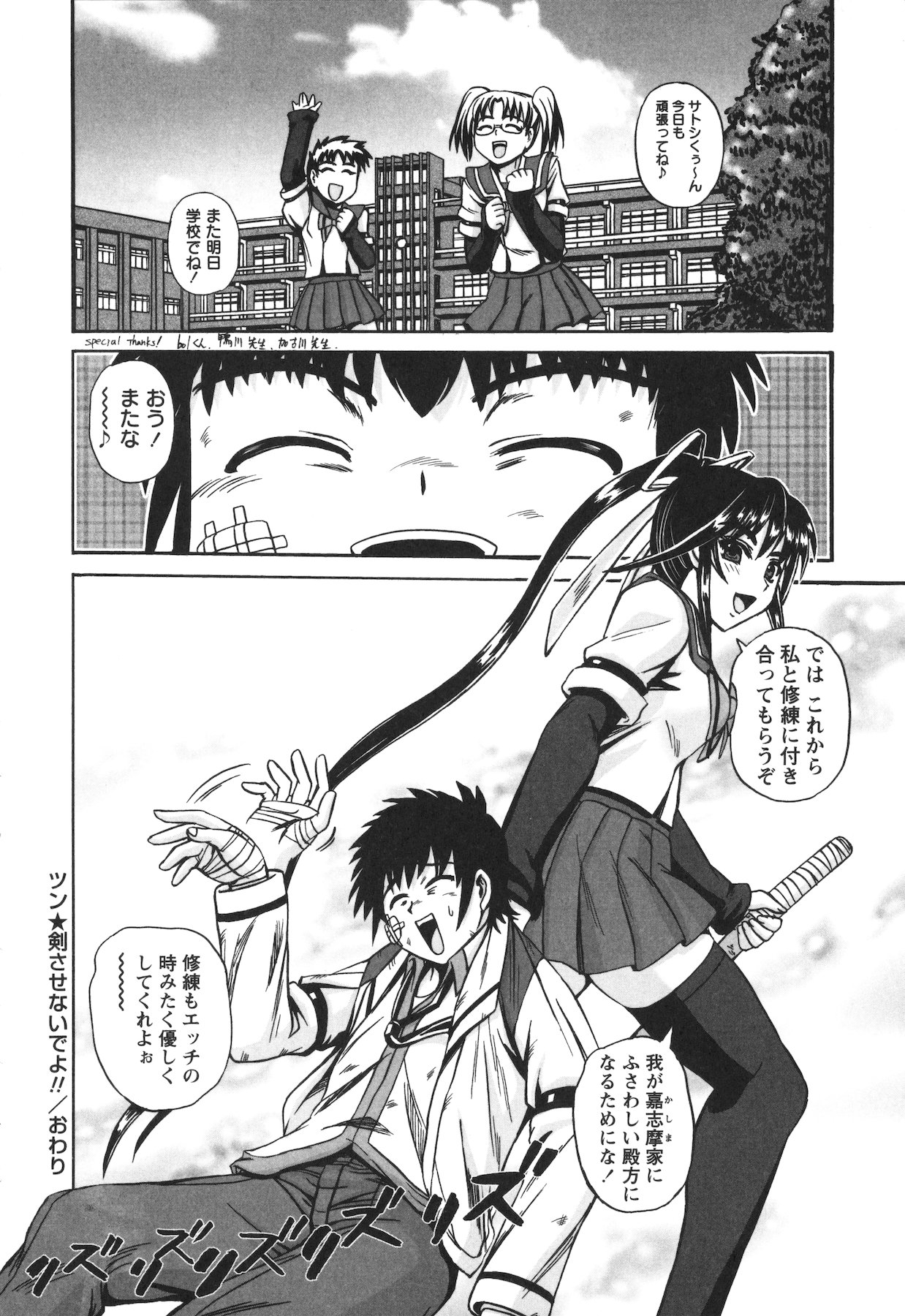 Ero Yome - Page 212