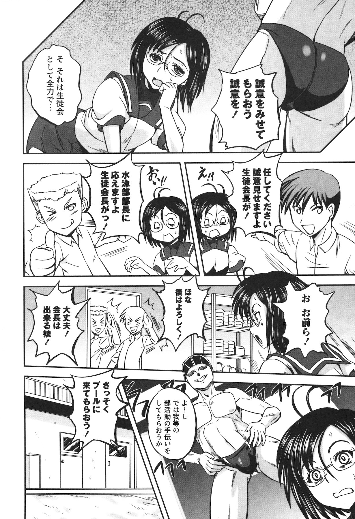 Ero Yome - Page 46