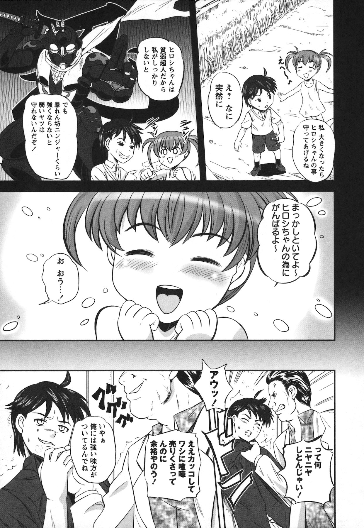Ero Yome - Page 79
