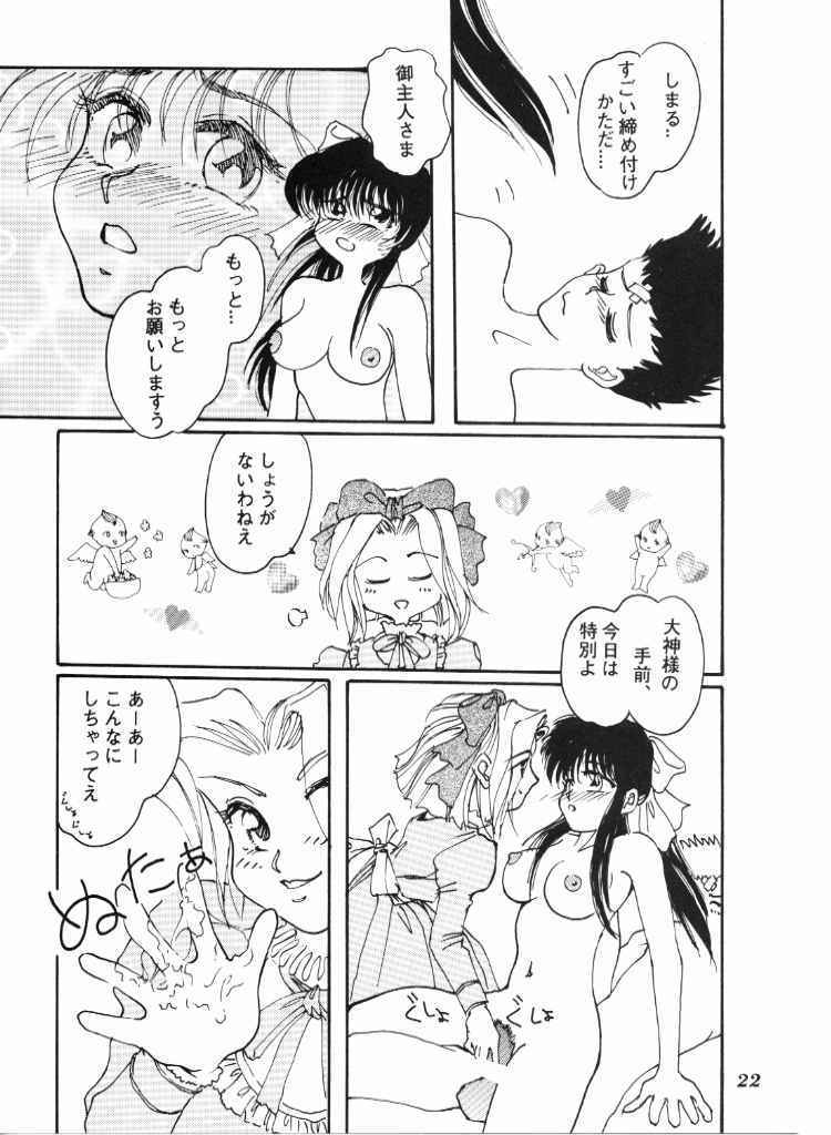 High Collar san Ga Tooru - Page 21