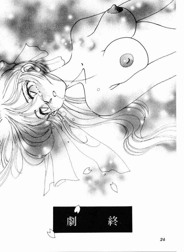 High Collar san Ga Tooru - Page 23