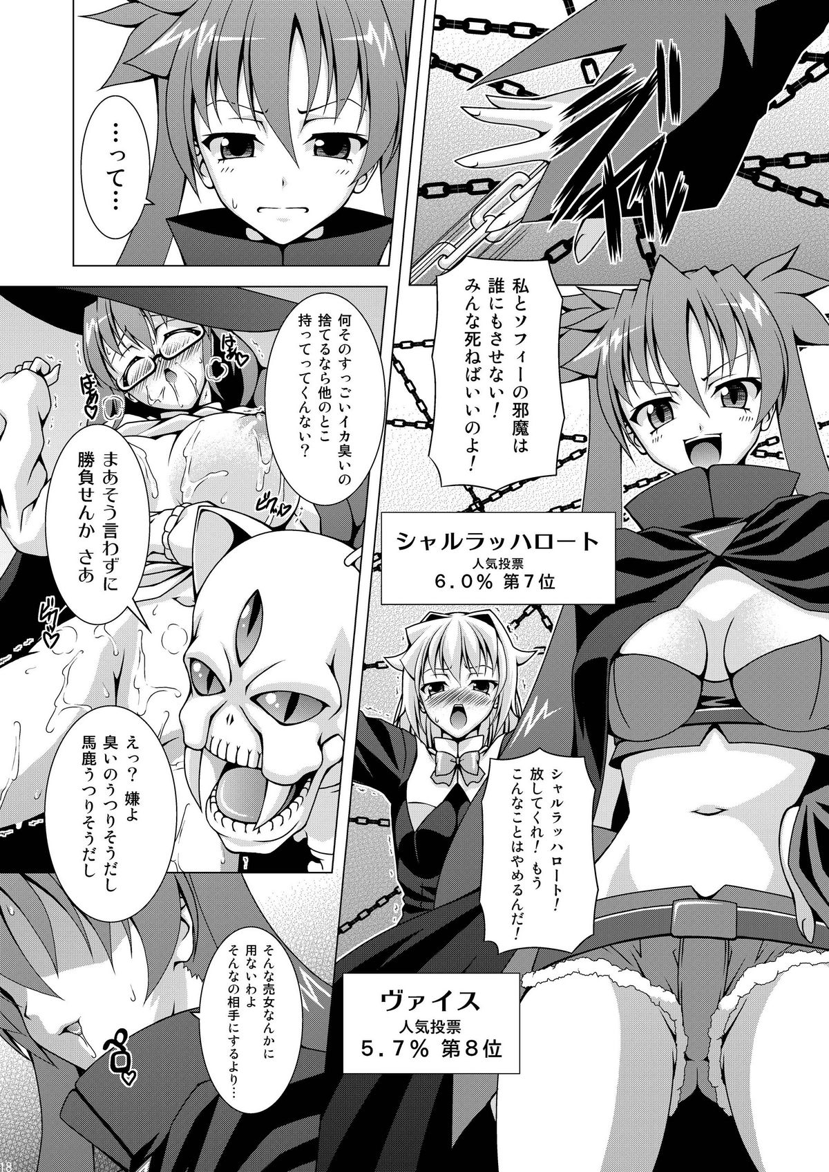 Yoripoo Ninki Kyouka Shuukan - Page 18