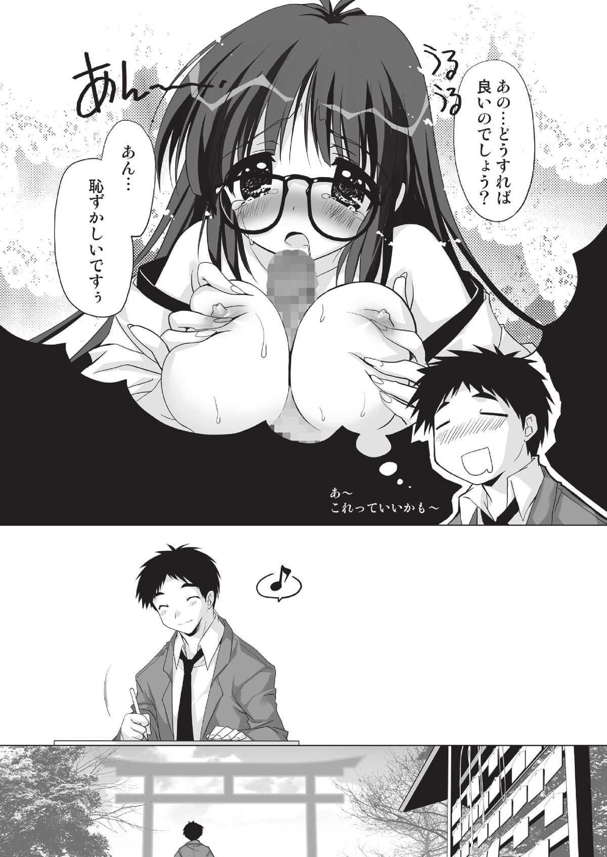 Applemint WINTER SPECIAL 2008 Miko hen - Page 21