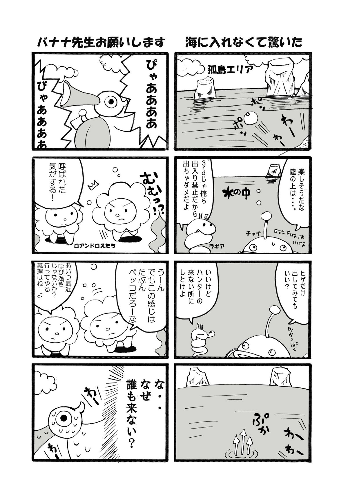 hokakuni narimashita 3 - Page 30