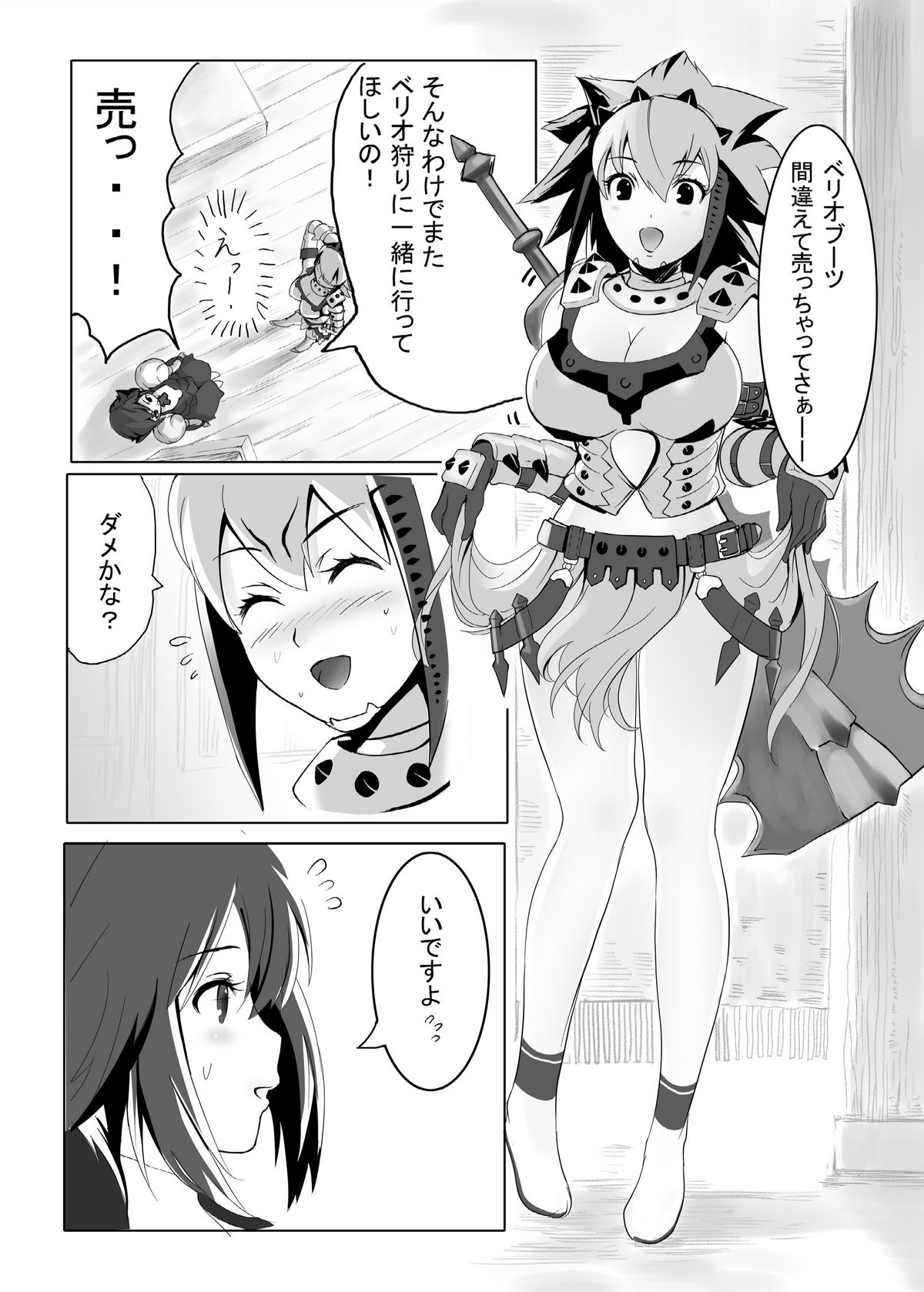 hokakuni narimashita 3 - Page 7