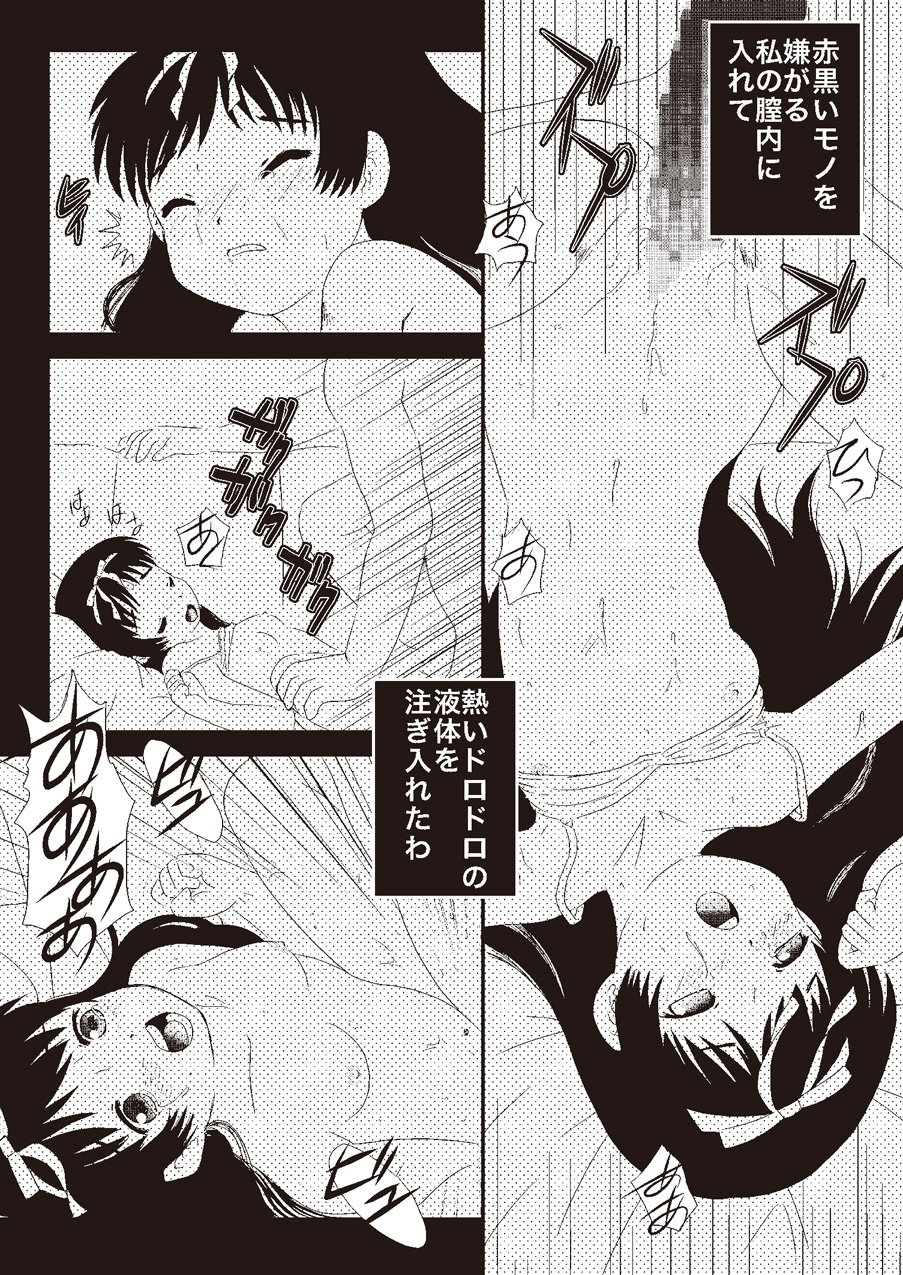 Applemint WINTER SPECIAL 2008 Megane hen - Page 23