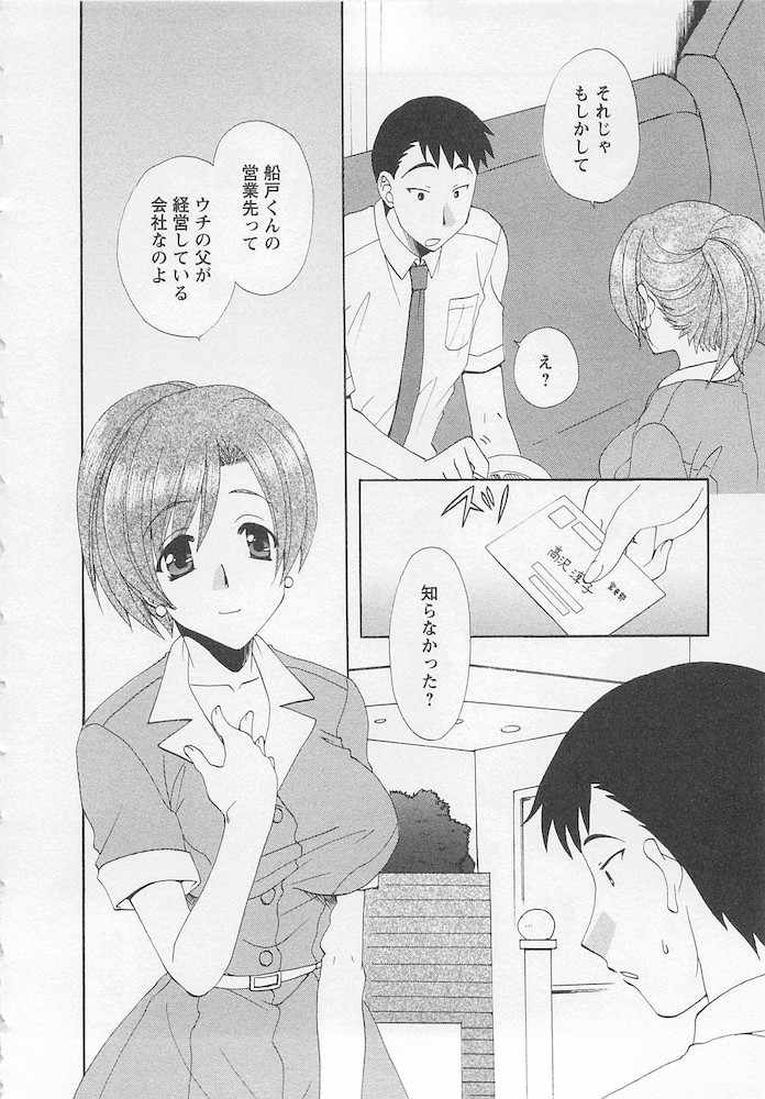 Ureshi Hazukashi - Page 100