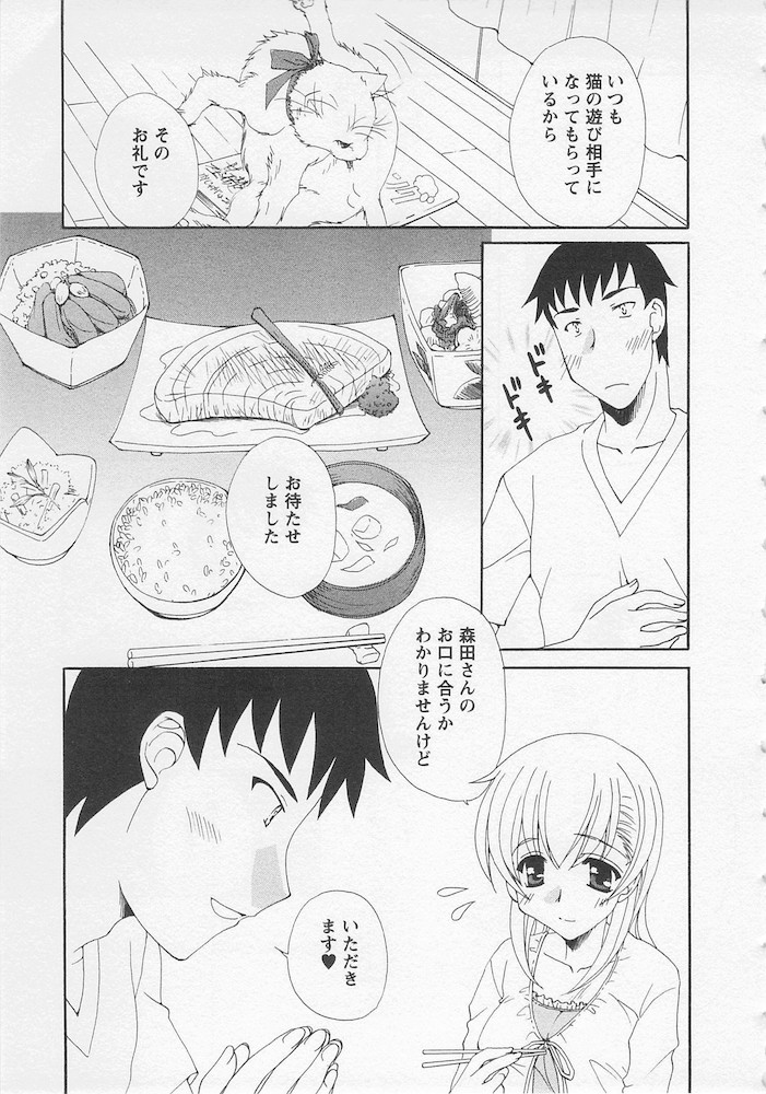 Ureshi Hazukashi - Page 123
