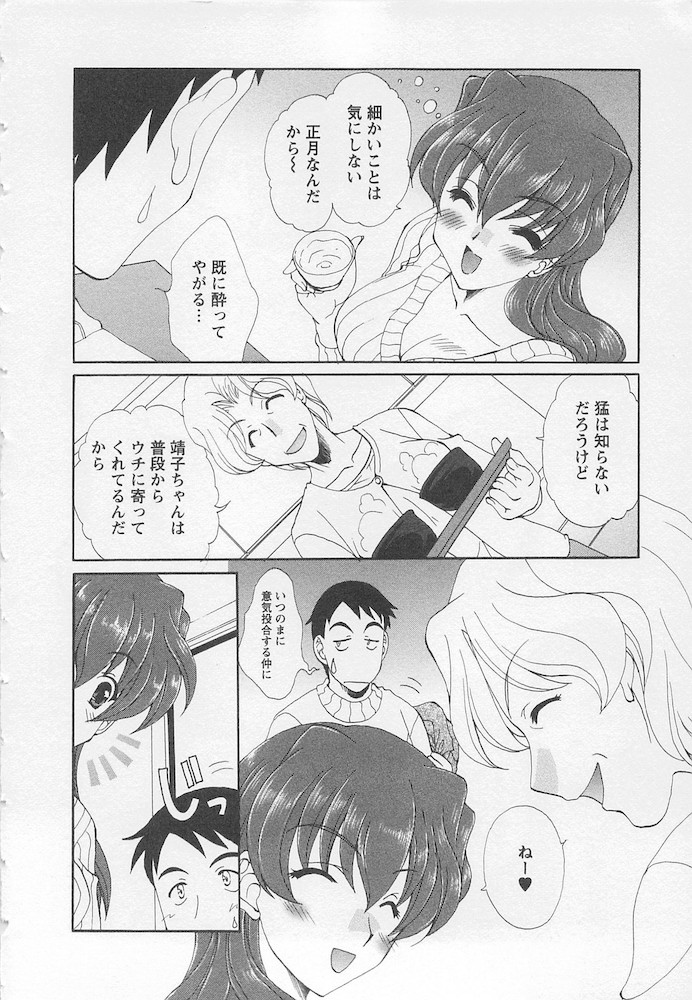 Ureshi Hazukashi - Page 188
