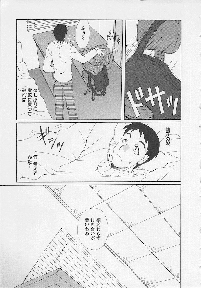Ureshi Hazukashi - Page 193