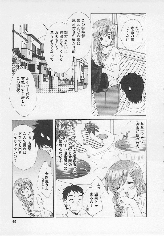 Ureshi Hazukashi - Page 47