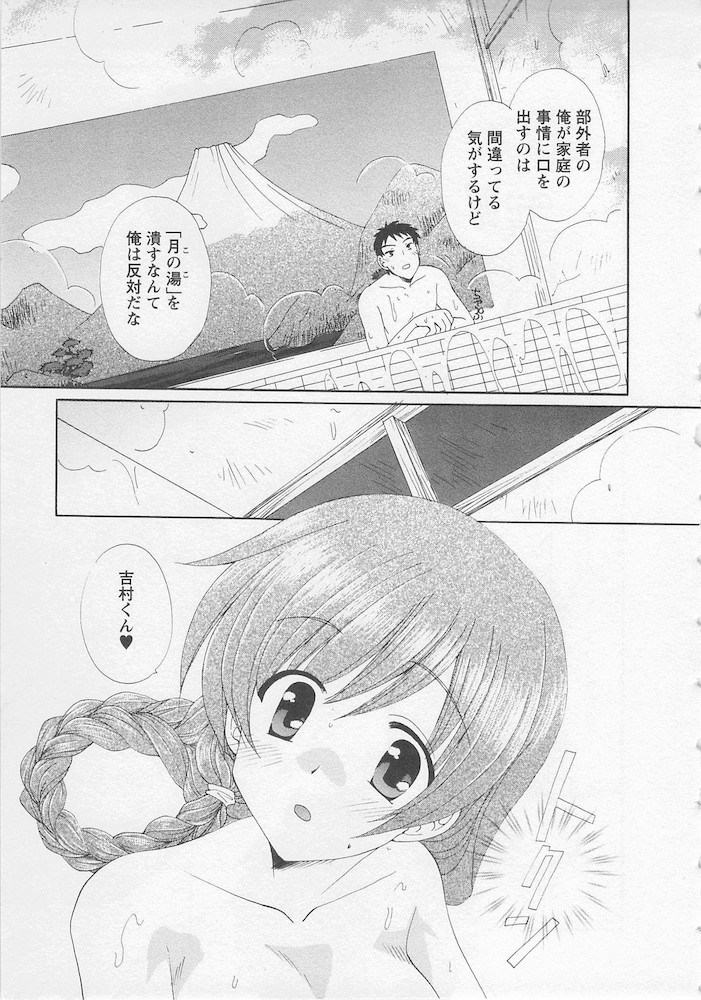 Ureshi Hazukashi - Page 51