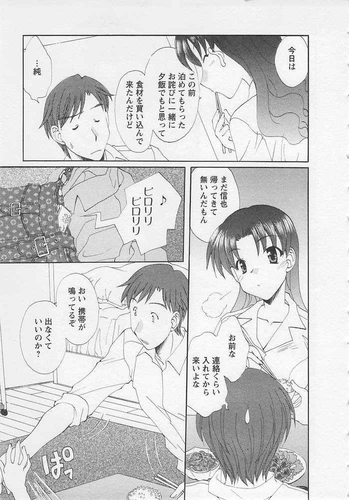 Ureshi Hazukashi - Page 65